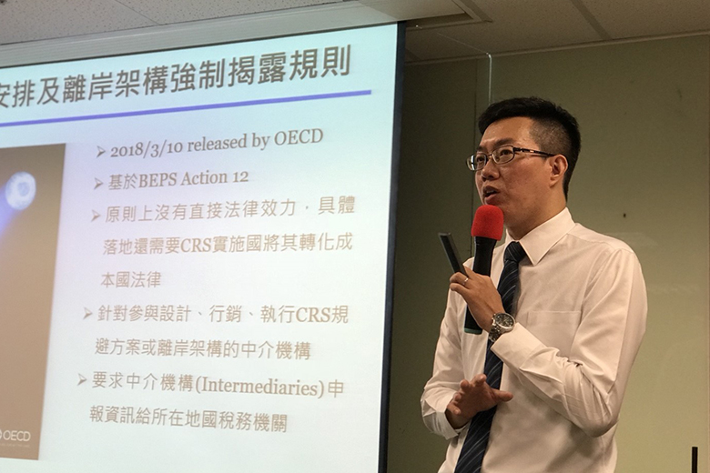 CPD課程：台灣近期稅務變革與CRS最新動態